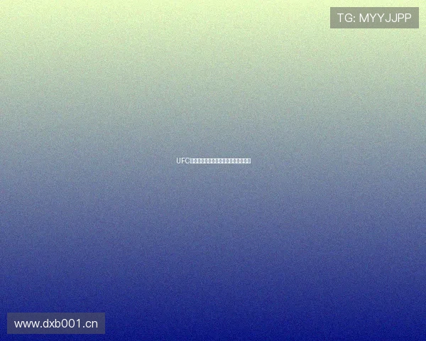 UFC最新赛事直播免费观看全程无广告体验