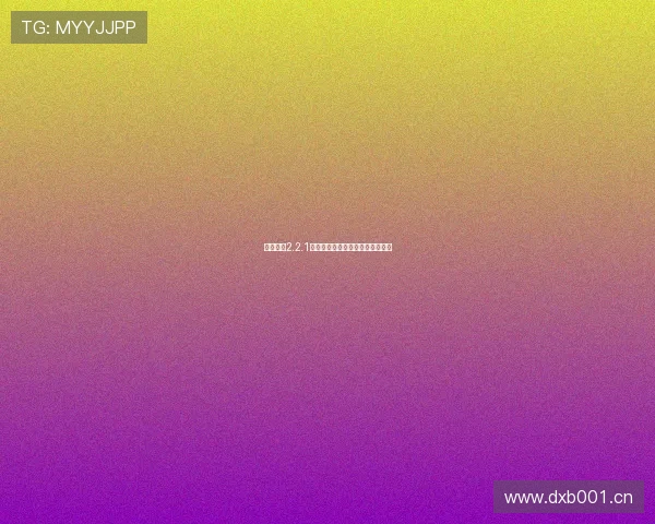 比赛直播2.2.1版本下载安装指南及功能特色解析